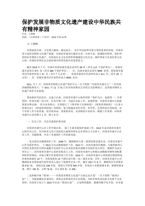 保护发展非物质文化遗产建设中华民族共有精神家园