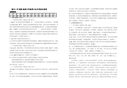 高三第三次月考语文试卷答案