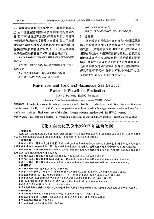 《化工自动化及仪表》2013年征稿简则