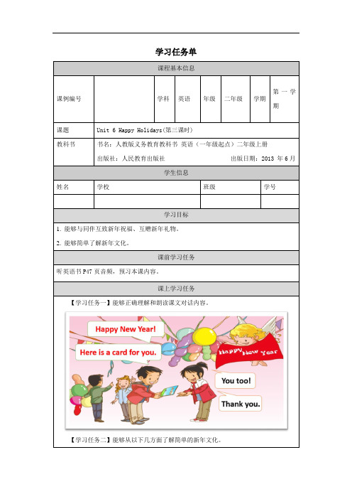 二年级【英语(人教版)】Unit 6 Happy Holidays第三课时-3学习任务单