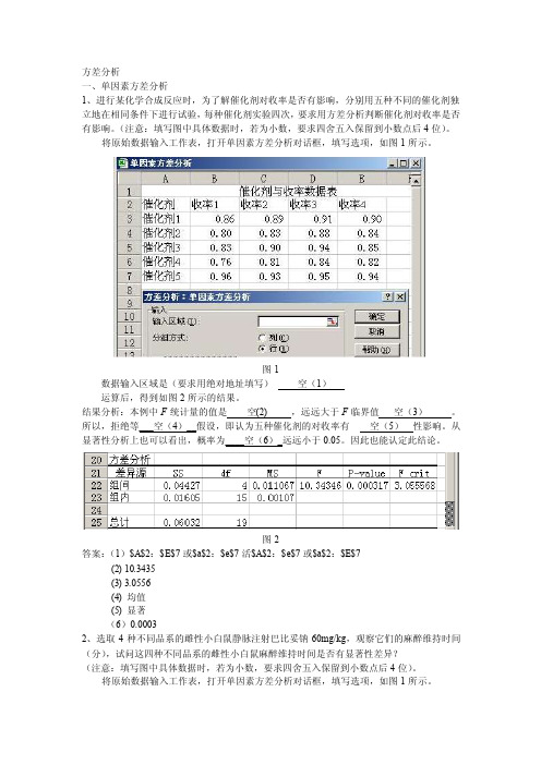 方差分析——精选推荐