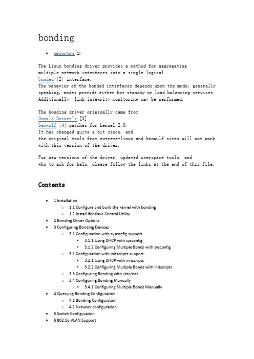 linux中bonding原理
