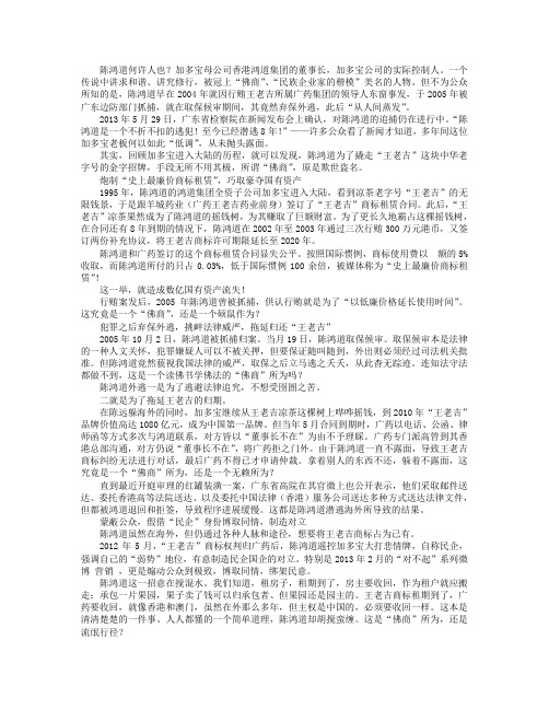 揭开加多宝老板陈鸿道“佛商”假面具:欺世盗名,实为逃犯