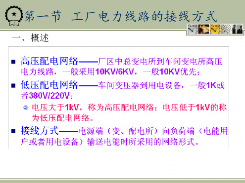 工厂供电课件第五章