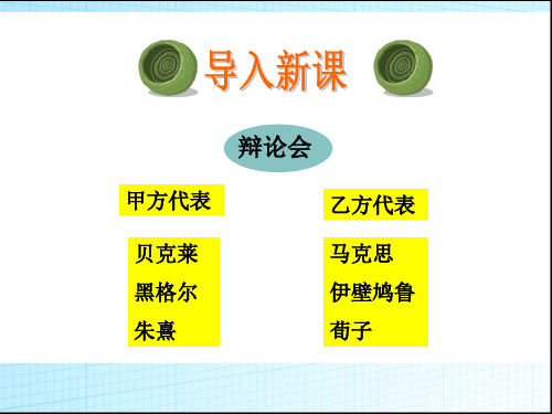 第二课 百舸争流的思想