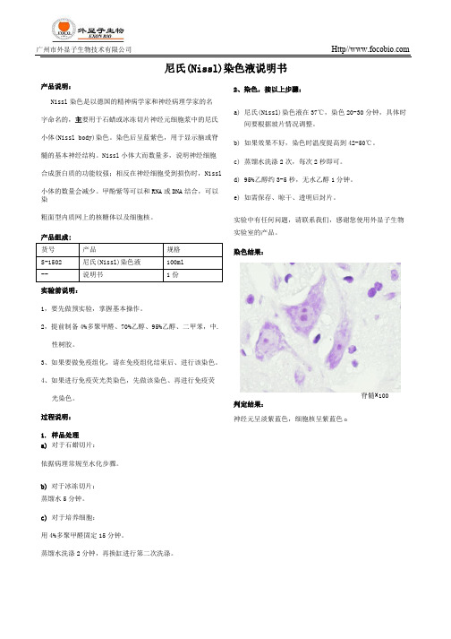 百度文库-尼氏染色液使用说明