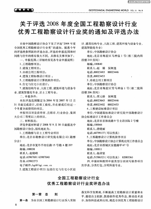 关于评选2008年度全国工程勘察设计行业优秀工程勘察设计行业奖的通知及评选办法