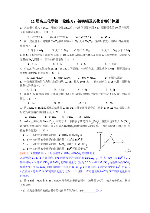 钠镁铝及其化合物计算题