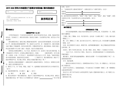 【精品复习】六年级语文下册期末专项训练-课外阅读部分(一)(含答案)