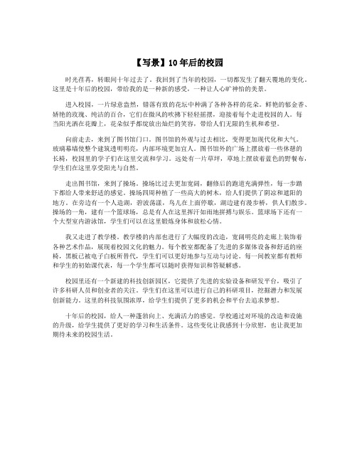 【写景】10年后的校园