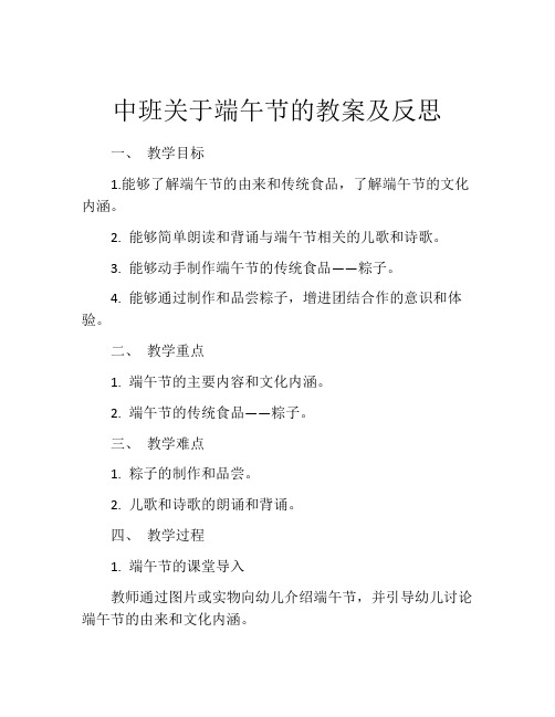 中班关于端午节的教案及反思