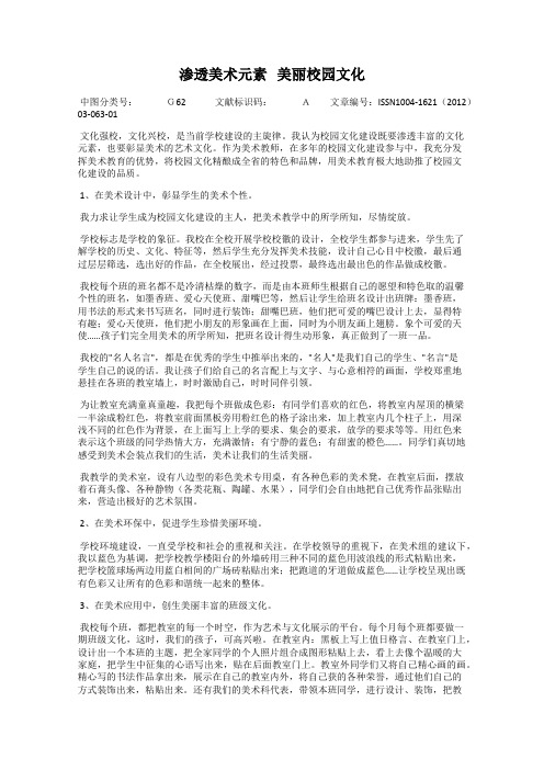 渗透美术元素   美丽校园文化