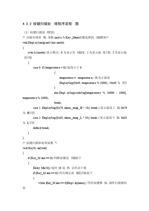 按键扫描处理程序流程图代码