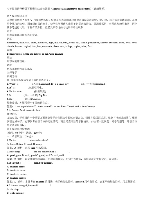 5-七年级英语外研版下册模块综合检测题(Module4_Life_in_the_future)附答案