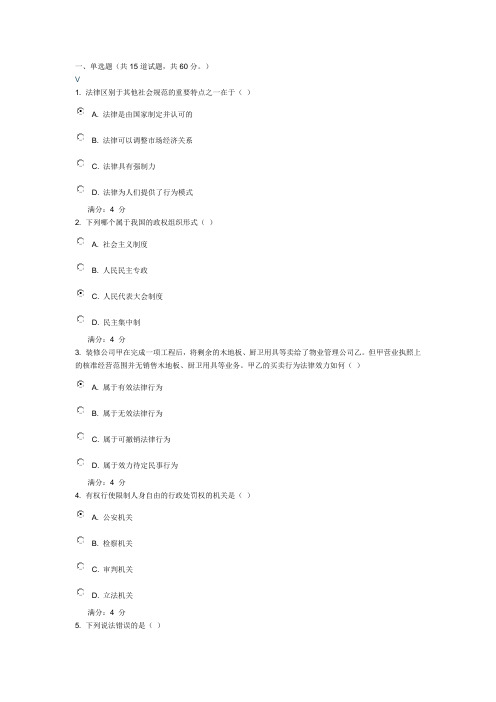 北航1409法律基础在线作业三