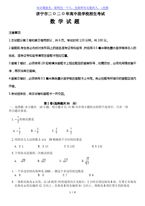 山东省济宁市2020年中考数学试题