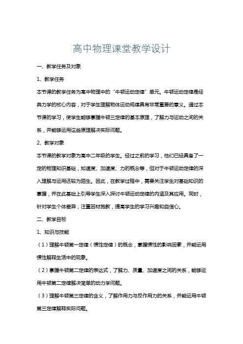 高中物理课堂教学设计