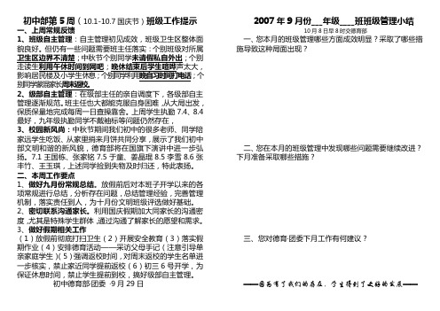 2007——2008年国庆节班级工作提示18份