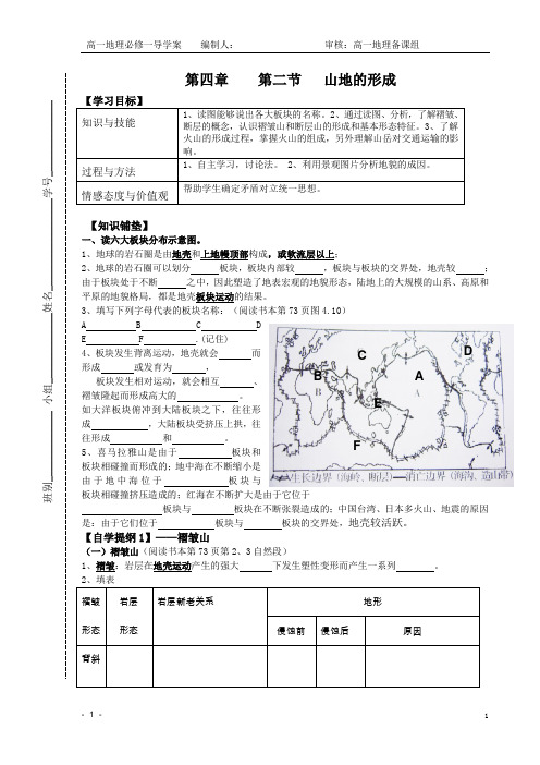 必修1——4.2山地的形成