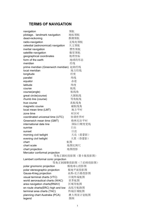 领航学的英文关键词(第二稿)