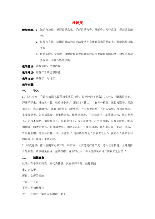 高中语文第二单元7白居易诗四首杜陵叟教案1粤教版选修《唐诗宋词元散曲选读》