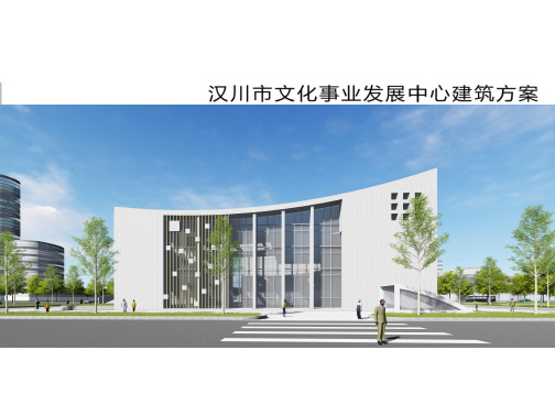 文化中心建筑方案设计