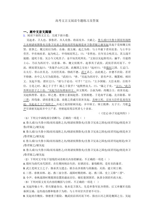 高考文言文阅读专题练习及答案