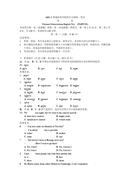 1998年高考部分试题