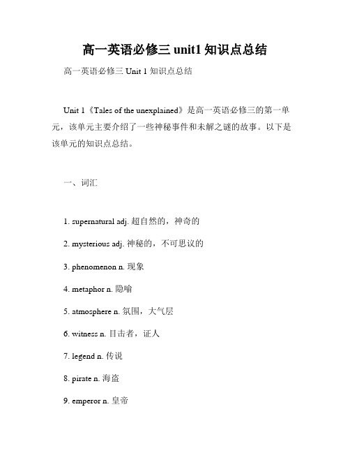 高一英语必修三unit1知识点总结