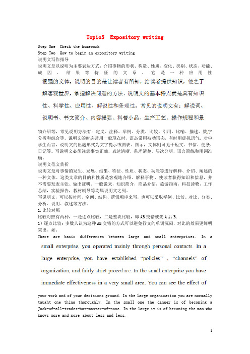 浙江省奉化中学高中英语校本课程话题写作 Topic5 Expository writing教案2