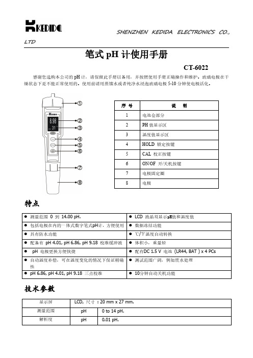 CT-6022 笔式 pH 计使用手册说明书