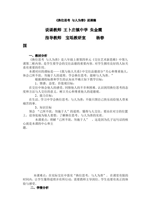 换位思考 与人为善