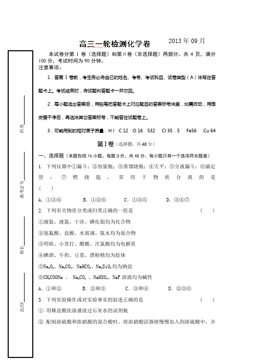 山东桓台第二中学2014高三9月月考(一轮检测)-化学.