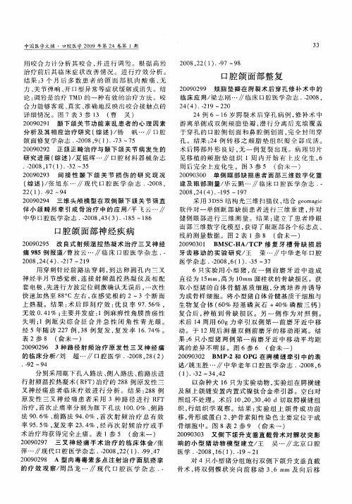 口腔颌面部神经疾病