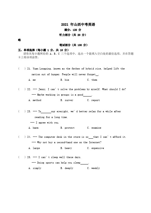 2021年山西省中考英语试题及答案解析