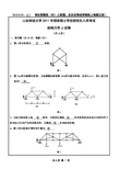 2011年山东科技大学817结构力学Z考研试题