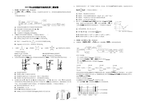 2019年山东省临沂市高考化学二模试卷(解析版)