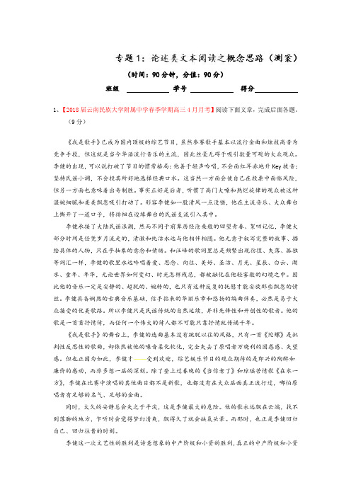 2019年高考语文一轮复习专题01:论述类文本阅读之概念思路测案含答案
