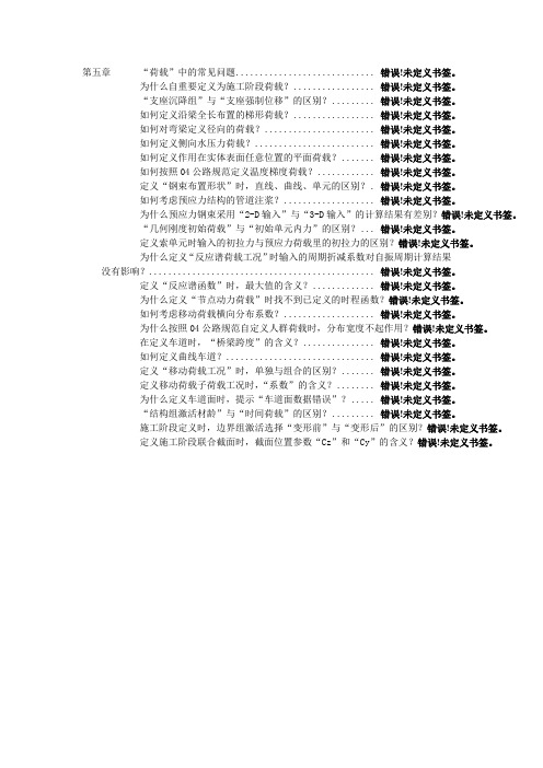 MIDAS中关于荷载设置的常见问题解答