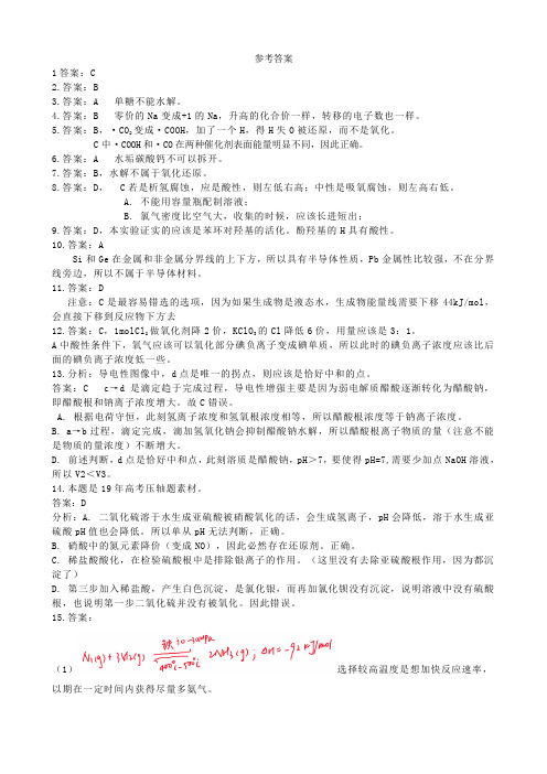 2020年北京市普通高中学业水平等级性考试适应性测试化学试题参考答案