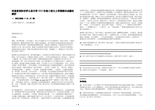 河南省信阳市罗山县中学2021年高三语文上学期期末试题含解析