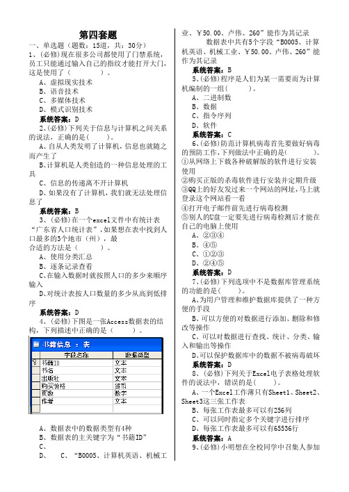 计算机水平测试试题及答案4