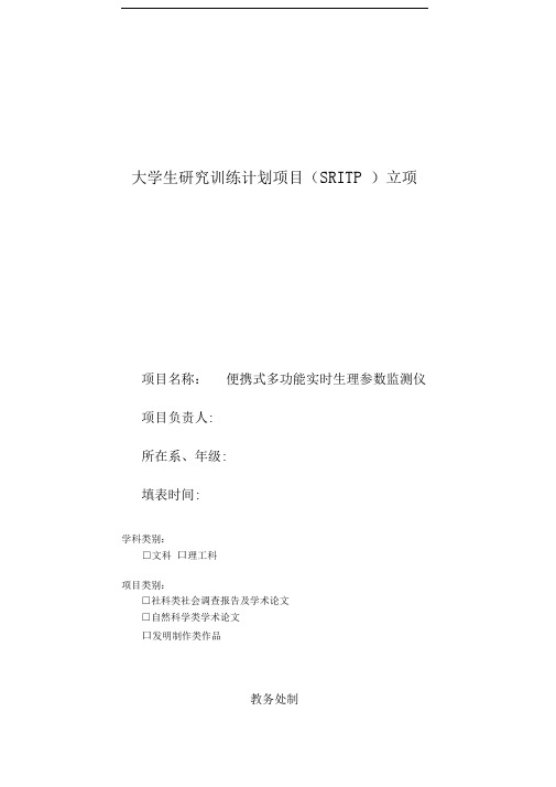 便携式多功能实时生理参数监测仪立项