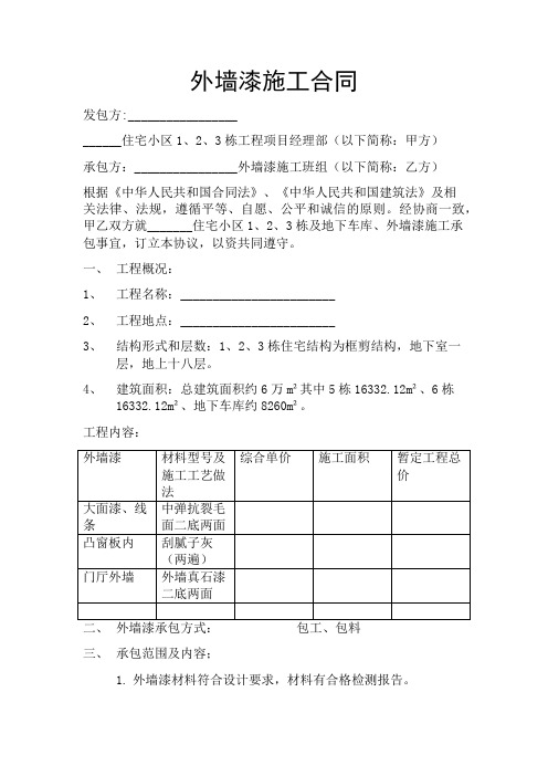 外墙中弹拉毛施工合同