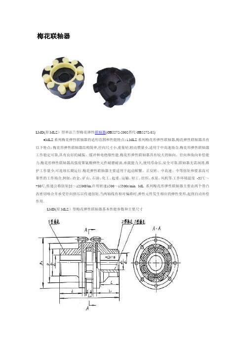 梅花联轴器