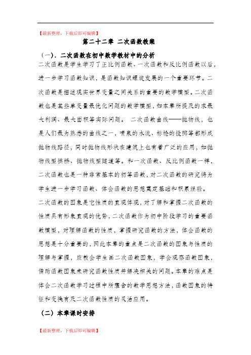 二次函数全章教案(完整资料).doc