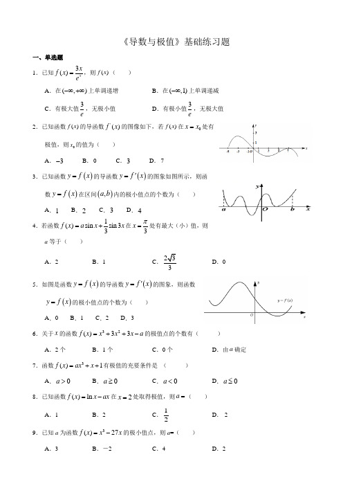 《导数与极值》基础练习题