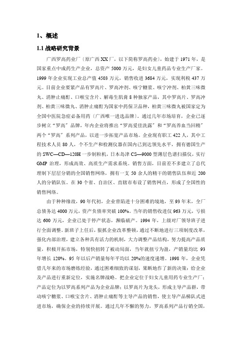 某咨询公司战略管理研究报告