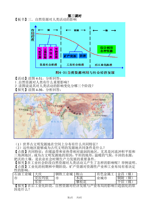 自然资源与人类活动教案1(高一地理)