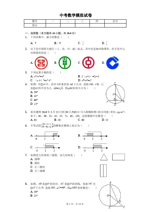 2020年河南省驻马店市新蔡县中考数学模拟试卷